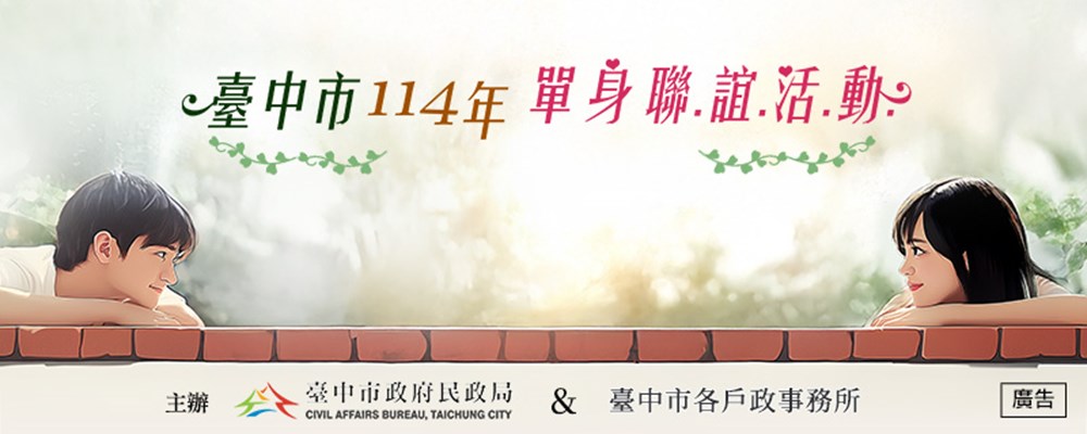banner_2025_臺中市政府
