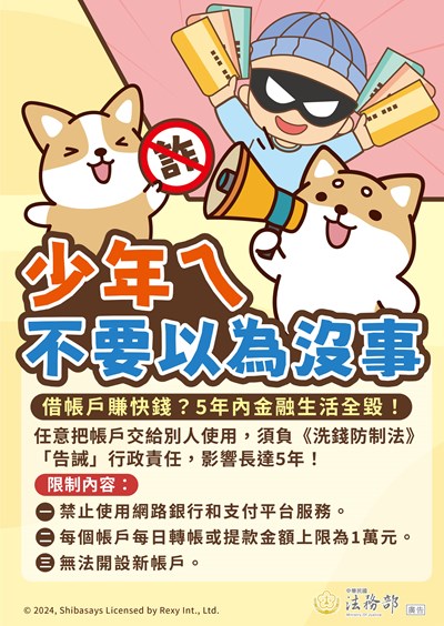 法務部_反詐騙_圖07-海報-定稿