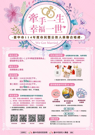 2025臺中市聯合婚禮