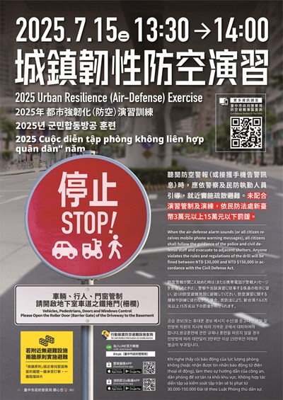 城鎮韌性防空演習宣導圖卡