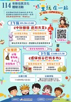 新住民藝文中心常設展0921中秋節配套活動
