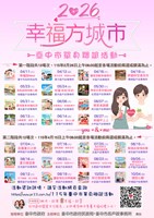 115年臺中市民政局單身聯誼活動海報