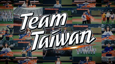 為TEAM TAIWAN前進WBC加油