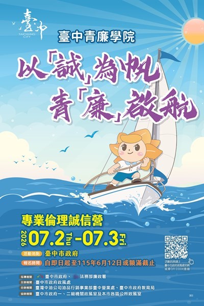 115年臺中青廉學院營隊海報