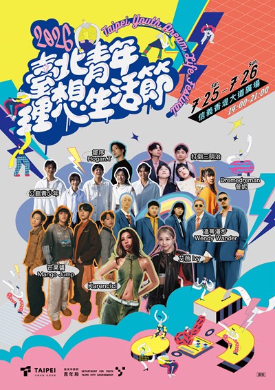 臺北青年理想生活節