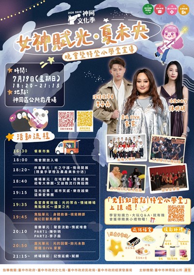 2026神岡文化季文宣