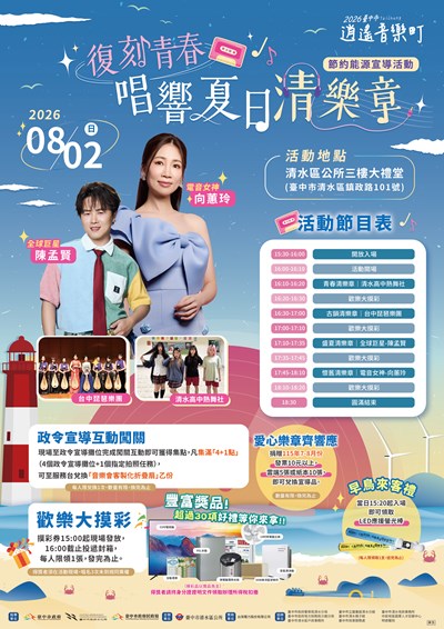 2026臺中市逍遙音樂町