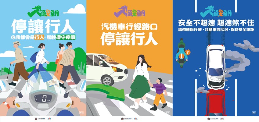 Banner_交通月海報合併 (002)