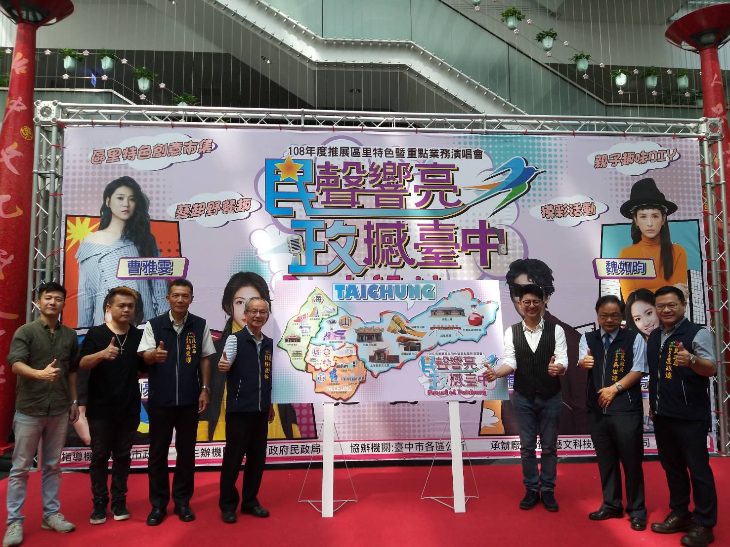 臺中市政府民政局全球資訊網 網路相簿 民聲響亮政撼臺中 演唱會系列活動宣傳記者會 臺中市政府民政局全球資訊網 網路相簿 民聲響亮政撼臺中 演唱會系列活動宣傳記者會